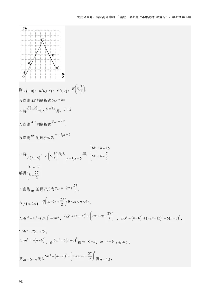 专题04一次函数（3大模块知识梳理+4个考点+4个易错点）解析版_02中考总复习（2026版更新中）_02-数学-中考总复习_2025中考复习资料_2025年中考数学一轮知识梳理