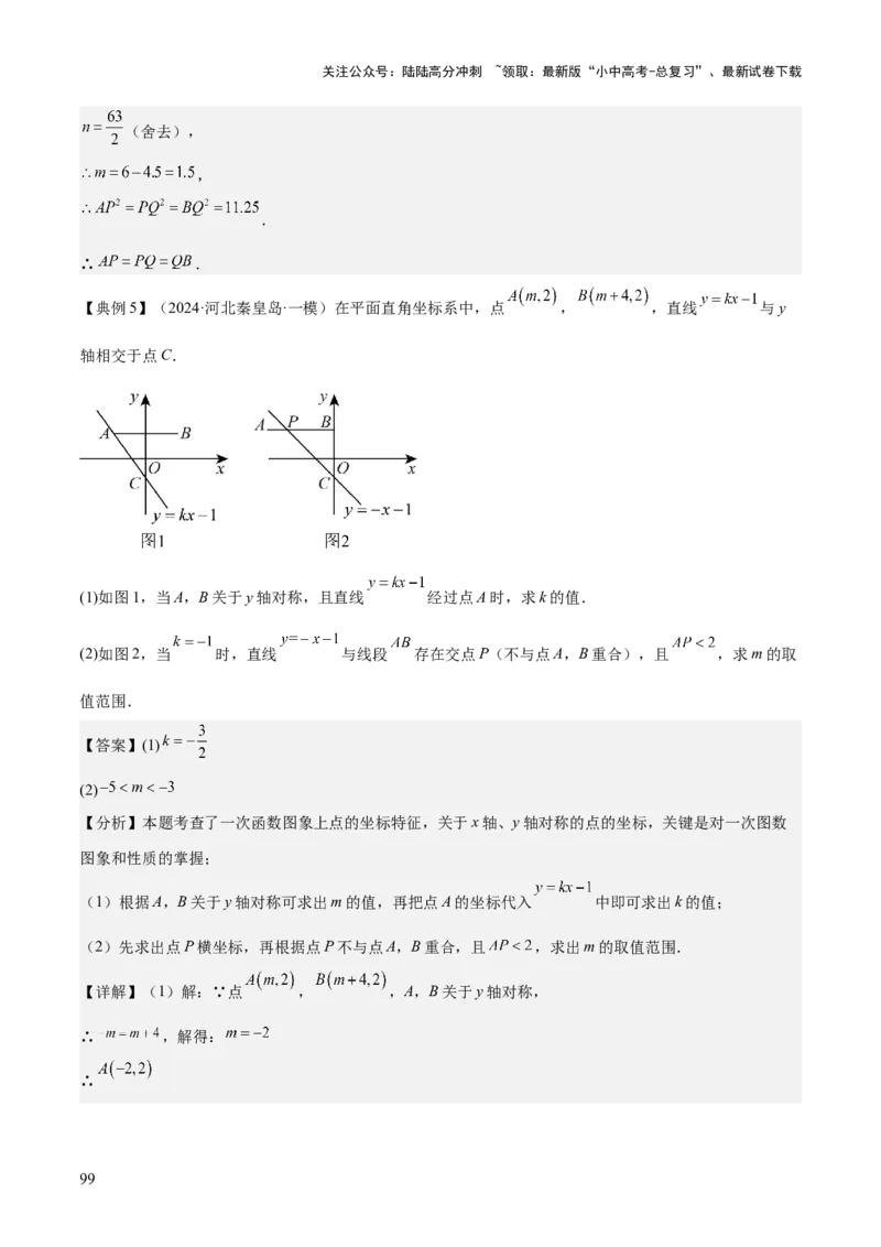 专题04一次函数（3大模块知识梳理+4个考点+4个易错点）解析版_02中考总复习（2026版更新中）_02-数学-中考总复习_2025中考复习资料_2025年中考数学一轮知识梳理