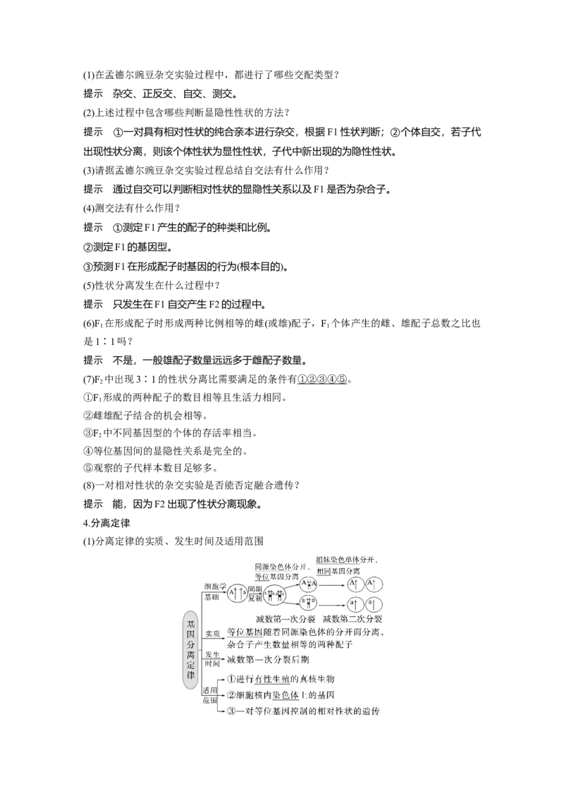 2023年高考生物一轮复习（全国版）第5单元第1课时　分离定律的发现_通用版（老高考）复习资料_2023年复习资料_一轮复习_2023年高考生物一轮复习讲义+课件（全国版）