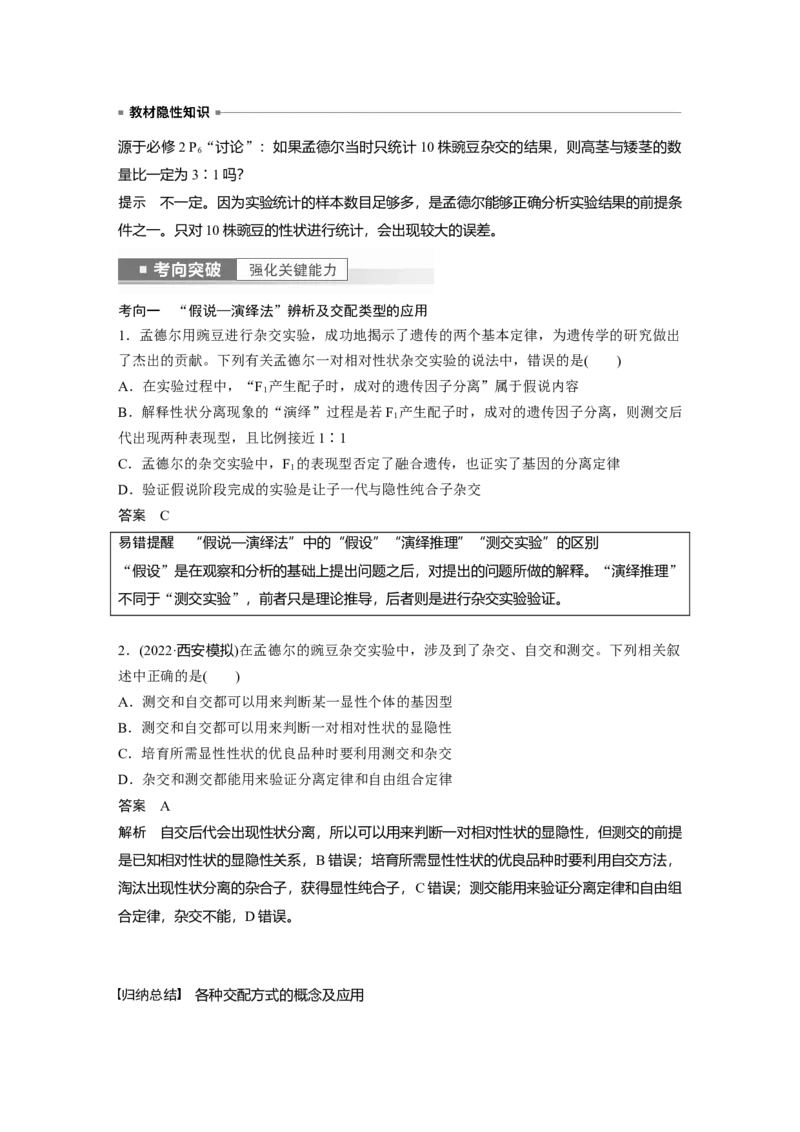 2023年高考生物一轮复习（全国版）第5单元第1课时　分离定律的发现_通用版（老高考）复习资料_2023年复习资料_一轮复习_2023年高考生物一轮复习讲义+课件（全国版）