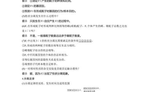 2023年高考生物一轮复习（全国版）第5单元第1课时　分离定律的发现_通用版（老高考）复习资料_2023年复习资料_一轮复习_2023年高考生物一轮复习讲义+课件（全国版）