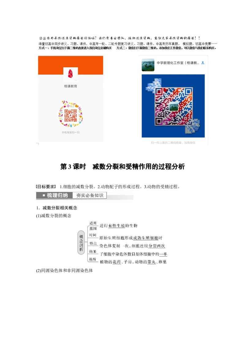 2023年高考生物一轮复习（全国版）第4单元第3课时　减数分裂和受精作用的过程分析_通用版（老高考）复习资料_2023年复习资料_一轮复习_2023年高考生物一轮复习讲义+课件（全国版）