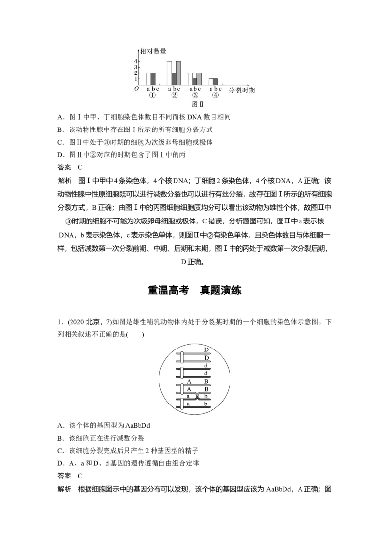 2023年高考生物一轮复习（全国版）第4单元第3课时　减数分裂和受精作用的过程分析_通用版（老高考）复习资料_2023年复习资料_一轮复习_2023年高考生物一轮复习讲义+课件（全国版）