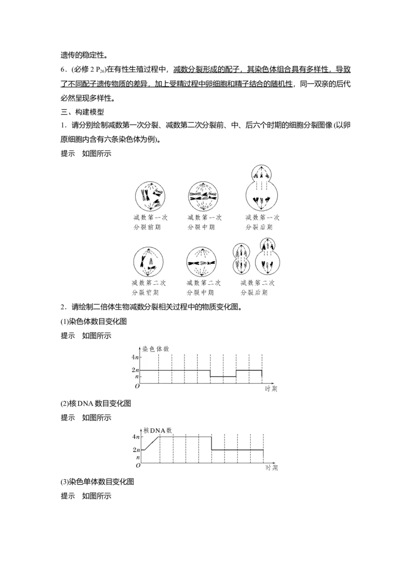2023年高考生物一轮复习（全国版）第4单元第3课时　减数分裂和受精作用的过程分析_通用版（老高考）复习资料_2023年复习资料_一轮复习_2023年高考生物一轮复习讲义+课件（全国版）