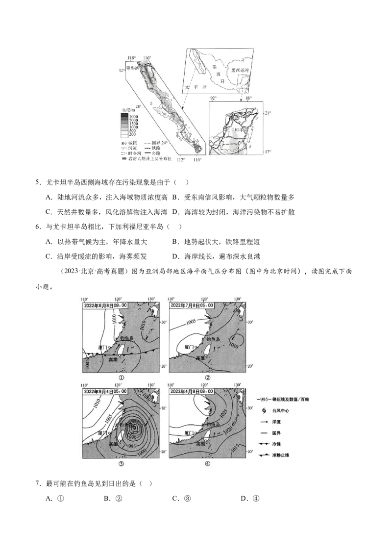 专题04地球上的水易错提分（4大易错点）（原卷版）_2025年新高考资料_二轮复习_2025年高三地理高考二轮复习专项提升（新高考通用）3405802_易错专练