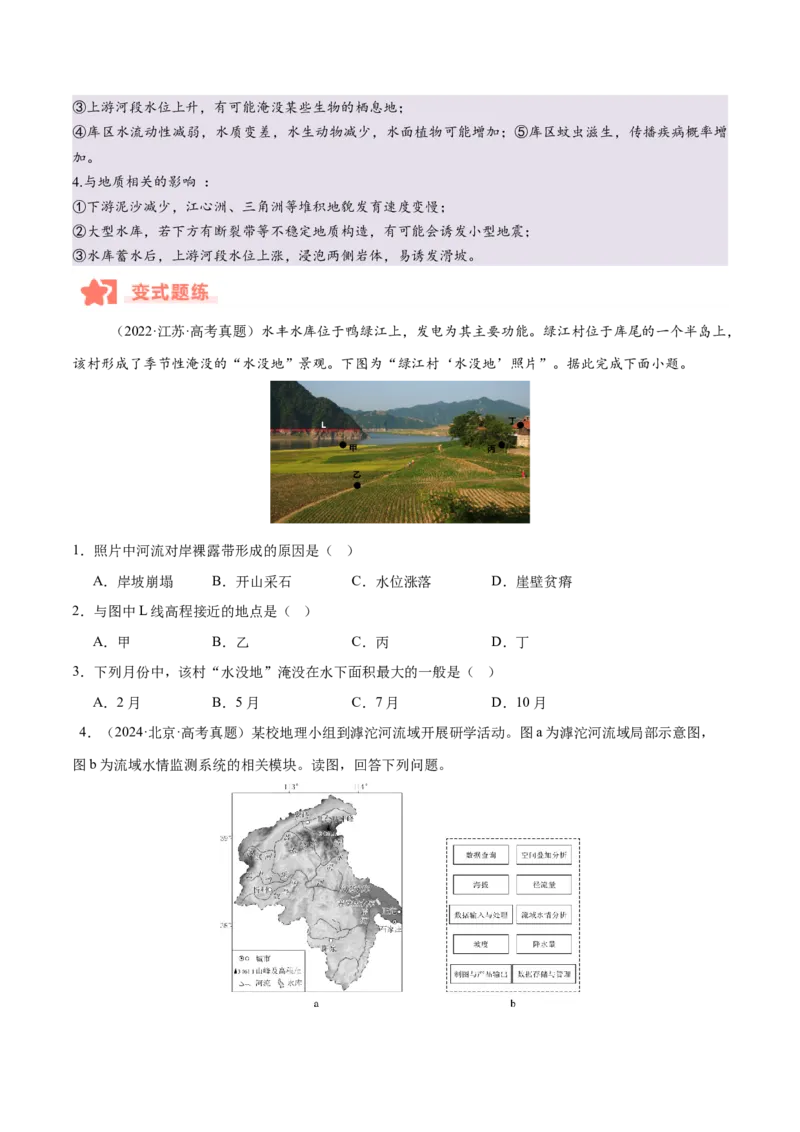 专题04地球上的水易错提分（4大易错点）（原卷版）_2025年新高考资料_二轮复习_2025年高三地理高考二轮复习专项提升（新高考通用）3405802_易错专练