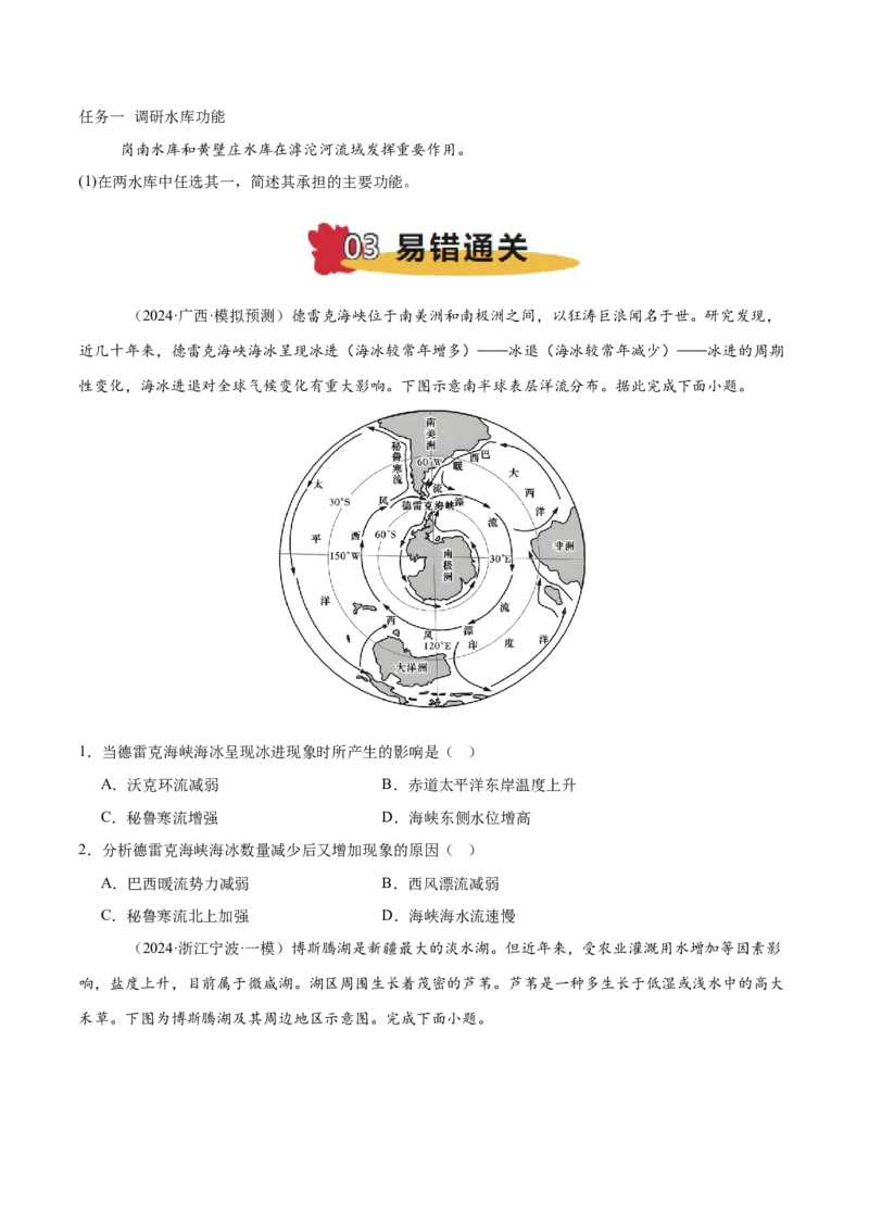 专题04地球上的水易错提分（4大易错点）（原卷版）_2025年新高考资料_二轮复习_2025年高三地理高考二轮复习专项提升（新高考通用）3405802_易错专练