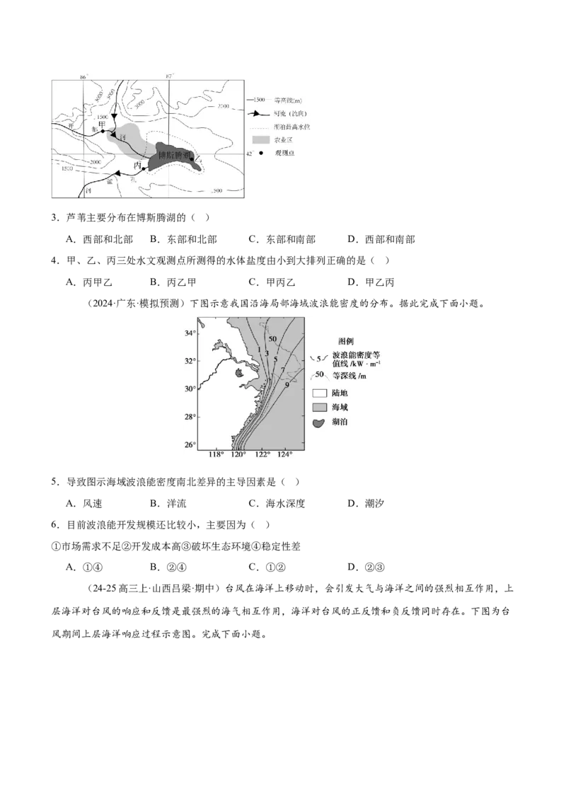 专题04地球上的水易错提分（4大易错点）（原卷版）_2025年新高考资料_二轮复习_2025年高三地理高考二轮复习专项提升（新高考通用）3405802_易错专练