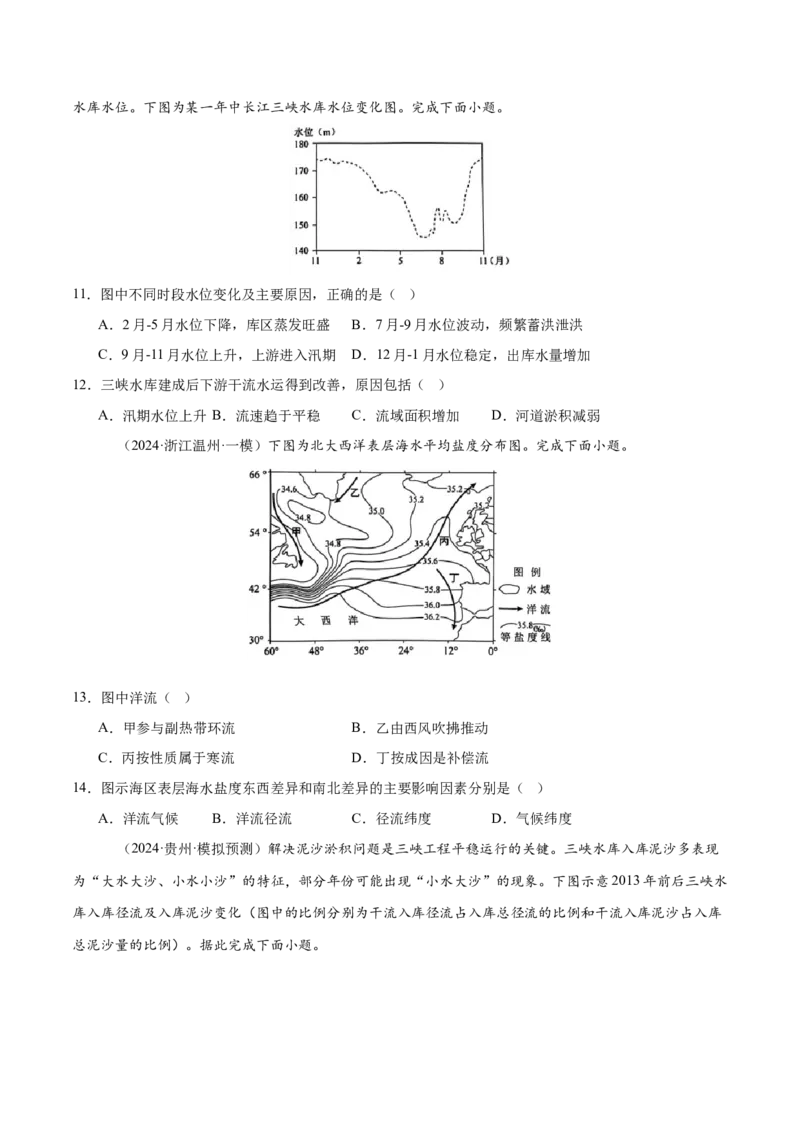 专题04地球上的水易错提分（4大易错点）（原卷版）_2025年新高考资料_二轮复习_2025年高三地理高考二轮复习专项提升（新高考通用）3405802_易错专练