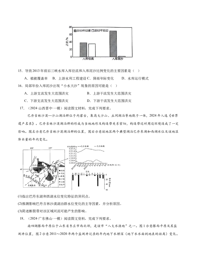 专题04地球上的水易错提分（4大易错点）（原卷版）_2025年新高考资料_二轮复习_2025年高三地理高考二轮复习专项提升（新高考通用）3405802_易错专练