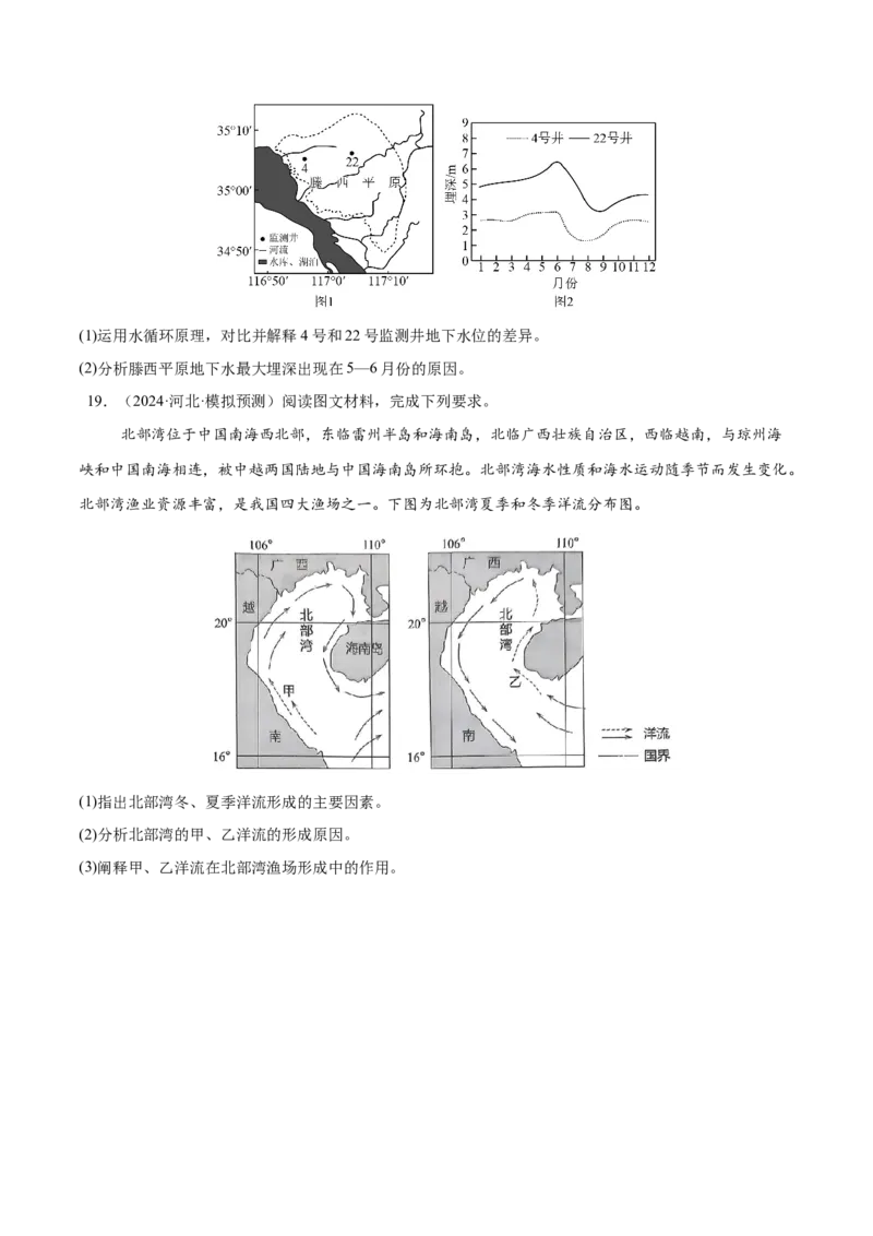 专题04地球上的水易错提分（4大易错点）（原卷版）_2025年新高考资料_二轮复习_2025年高三地理高考二轮复习专项提升（新高考通用）3405802_易错专练