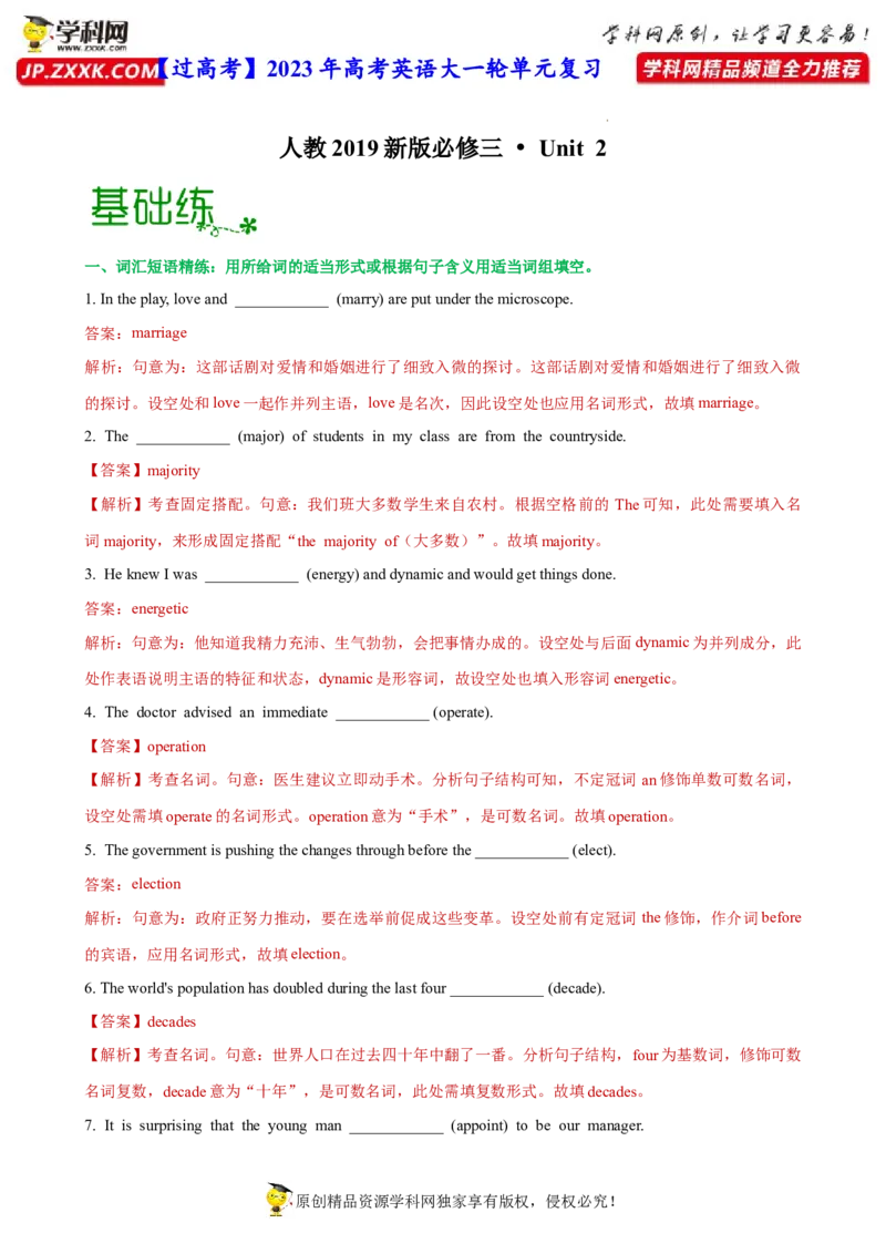 人教新版必修三&bull;Unit2亮点练-过高考2023年高考英语大一轮单元复习课件与检测（人教版新教材新高考专用）（解析版）_03高考英语_新高考复习资料_2023年新高考资料_必修三