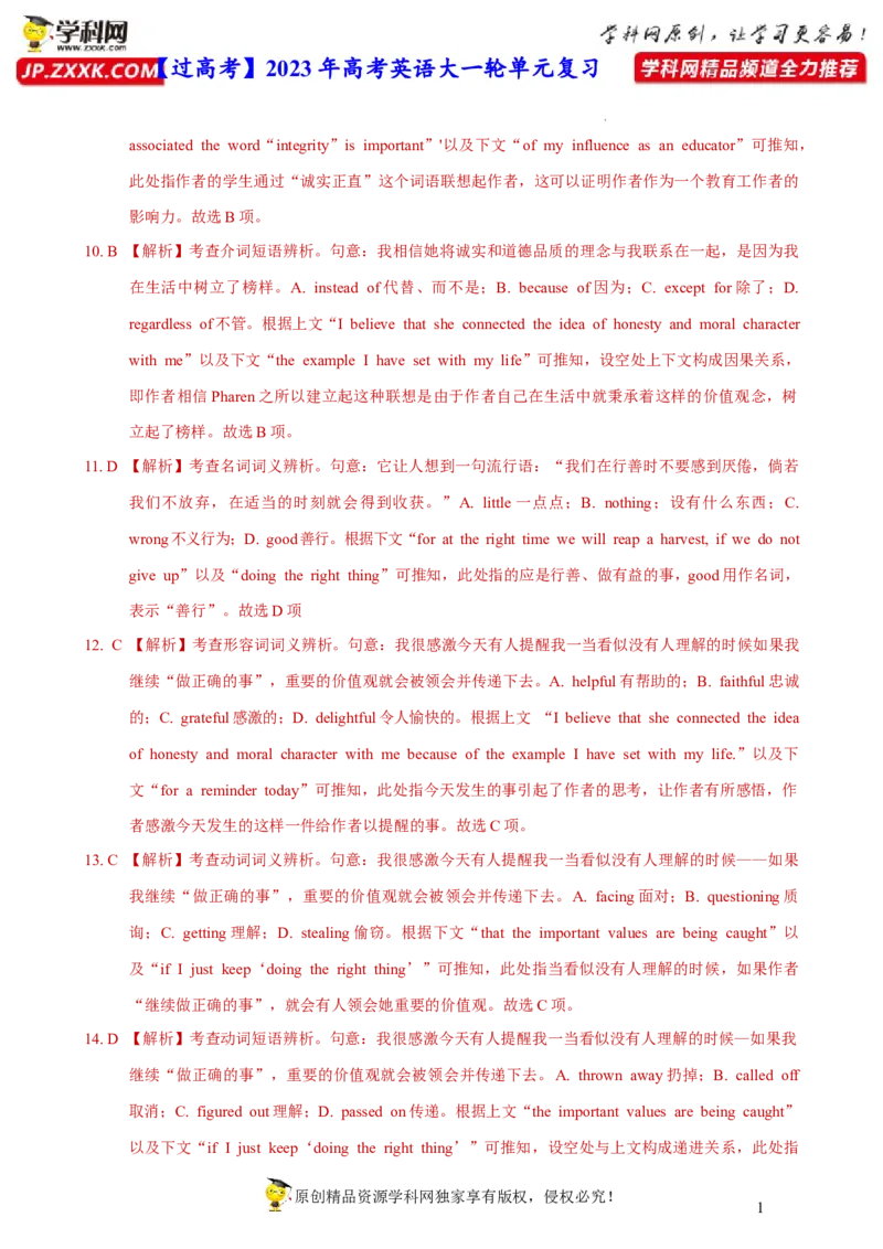 人教新版必修三&bull;Unit2亮点练-过高考2023年高考英语大一轮单元复习课件与检测（人教版新教材新高考专用）（解析版）_03高考英语_新高考复习资料_2023年新高考资料_必修三