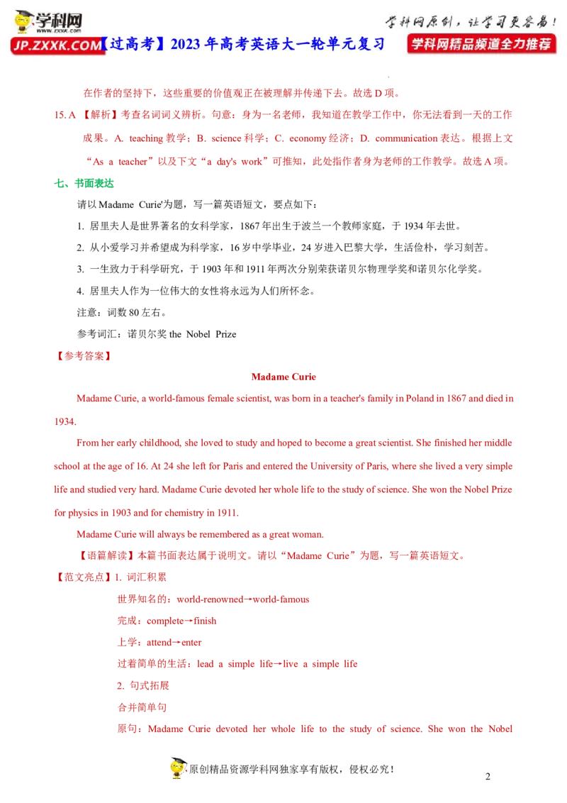 人教新版必修三&bull;Unit2亮点练-过高考2023年高考英语大一轮单元复习课件与检测（人教版新教材新高考专用）（解析版）_03高考英语_新高考复习资料_2023年新高考资料_必修三