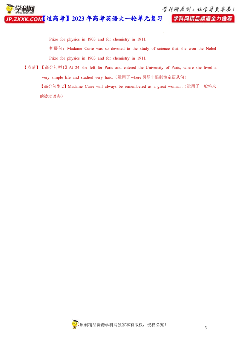 人教新版必修三&bull;Unit2亮点练-过高考2023年高考英语大一轮单元复习课件与检测（人教版新教材新高考专用）（解析版）_03高考英语_新高考复习资料_2023年新高考资料_必修三