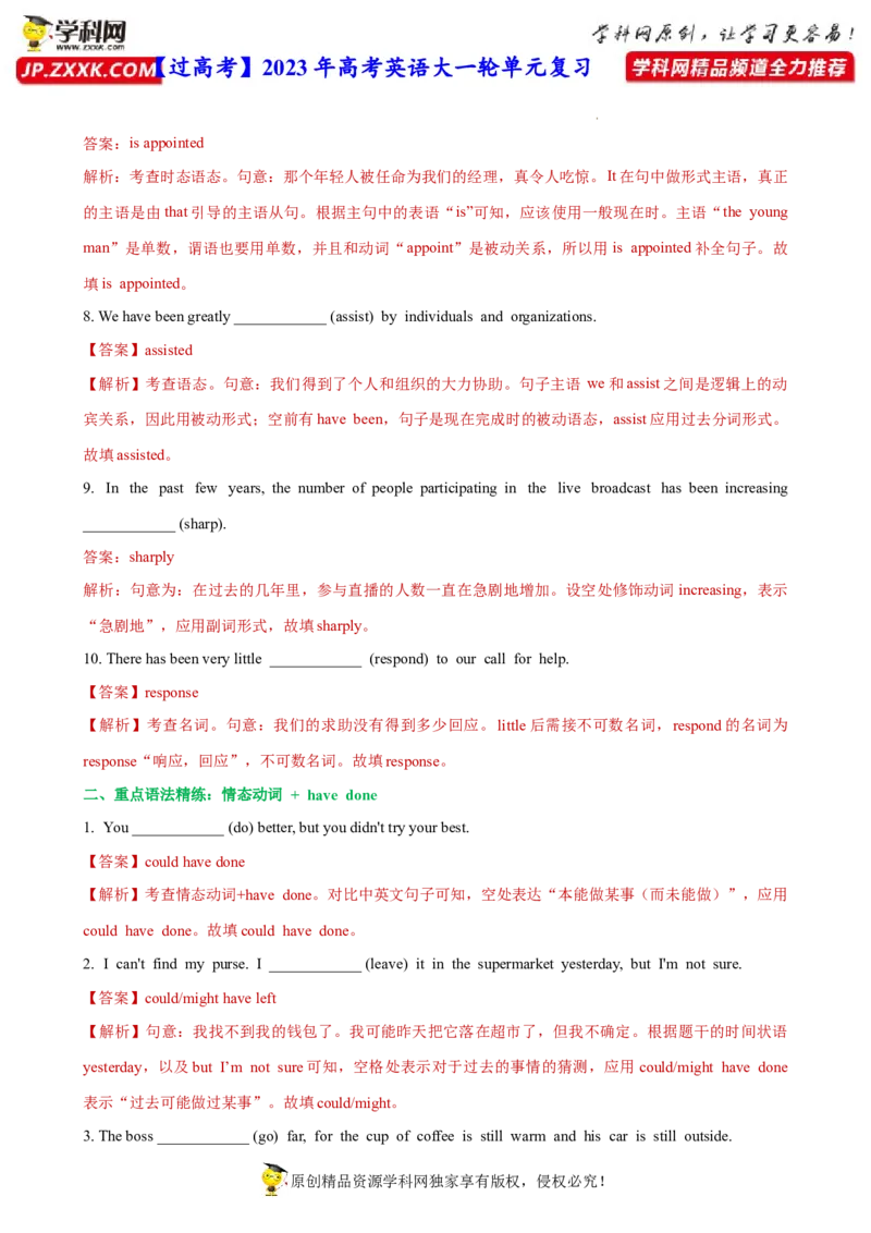 人教新版必修三&bull;Unit2亮点练-过高考2023年高考英语大一轮单元复习课件与检测（人教版新教材新高考专用）（解析版）_03高考英语_新高考复习资料_2023年新高考资料_必修三
