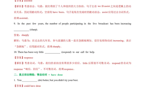 人教新版必修三&bull;Unit2亮点练-过高考2023年高考英语大一轮单元复习课件与检测（人教版新教材新高考专用）（解析版）_03高考英语_新高考复习资料_2023年新高考资料_必修三