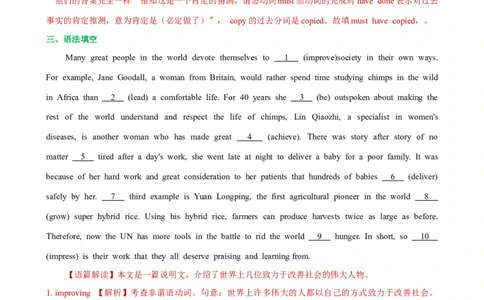 人教新版必修三&bull;Unit2亮点练-过高考2023年高考英语大一轮单元复习课件与检测（人教版新教材新高考专用）（解析版）_03高考英语_新高考复习资料_2023年新高考资料_必修三