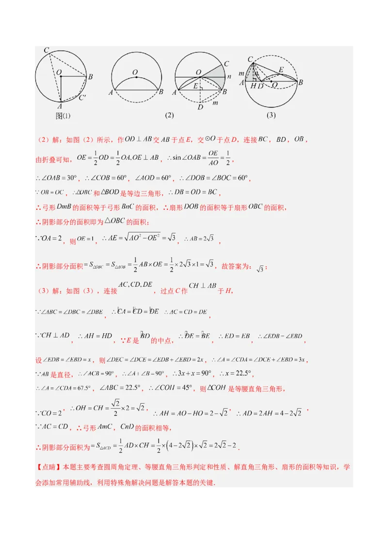专题05圆中的重要模型之圆中的翻折模型解读与提分精练（人教版）（教师版）_初中数学_九年级数学上册（人教版）_常见几何模型全归纳-V13_2025版