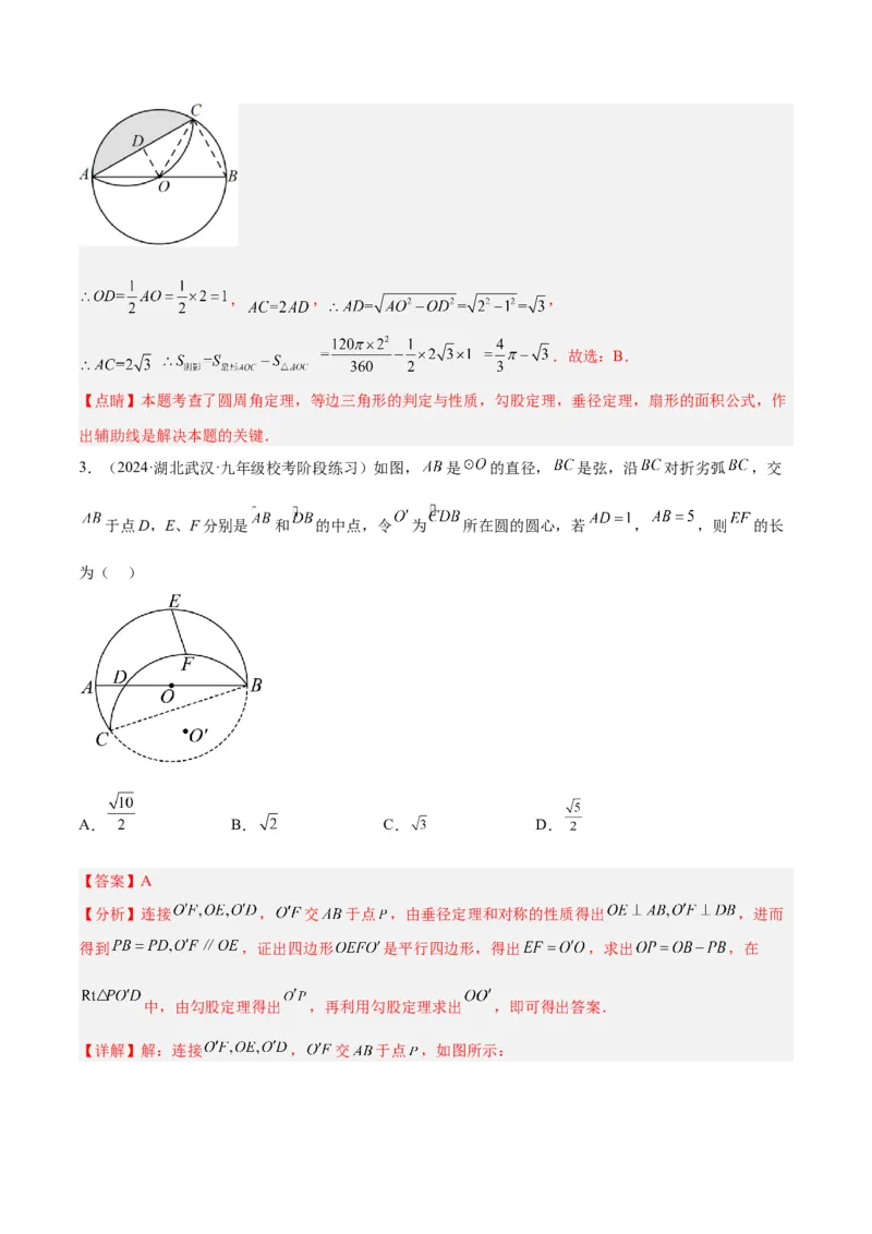 专题05圆中的重要模型之圆中的翻折模型解读与提分精练（人教版）（教师版）_初中数学_九年级数学上册（人教版）_常见几何模型全归纳-V13_2025版
