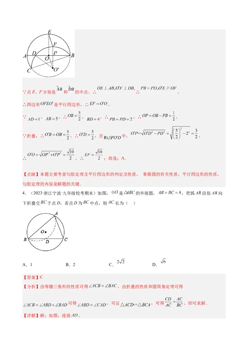专题05圆中的重要模型之圆中的翻折模型解读与提分精练（人教版）（教师版）_初中数学_九年级数学上册（人教版）_常见几何模型全归纳-V13_2025版