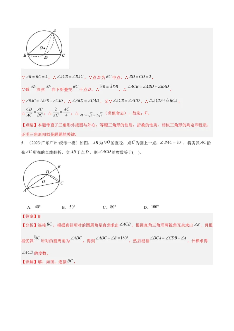 专题05圆中的重要模型之圆中的翻折模型解读与提分精练（人教版）（教师版）_初中数学_九年级数学上册（人教版）_常见几何模型全归纳-V13_2025版