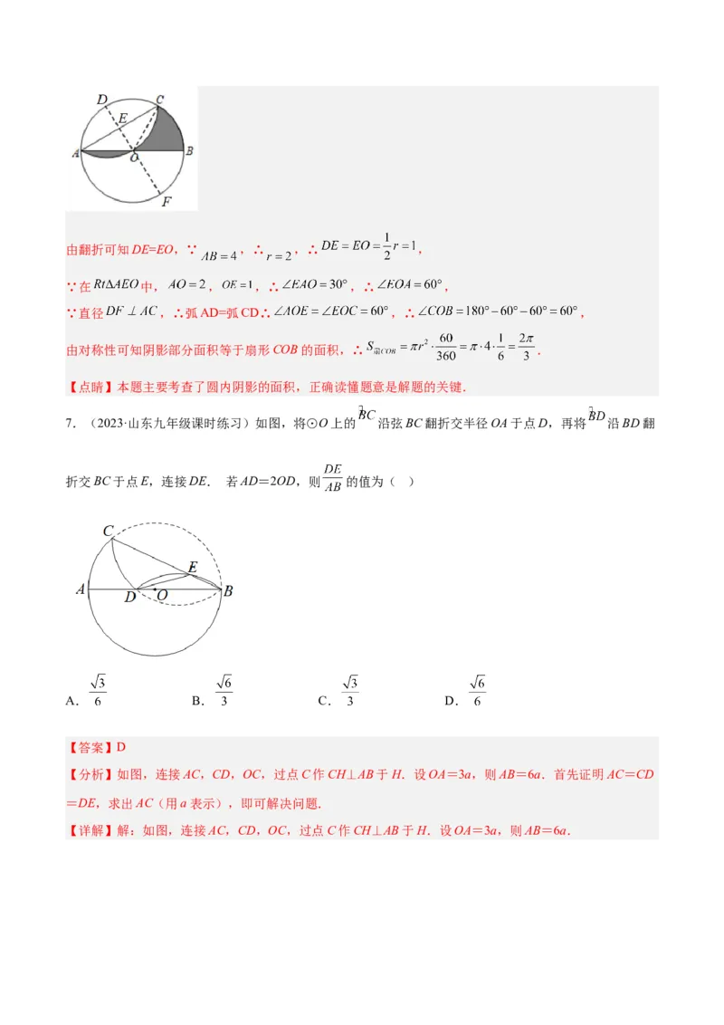 专题05圆中的重要模型之圆中的翻折模型解读与提分精练（人教版）（教师版）_初中数学_九年级数学上册（人教版）_常见几何模型全归纳-V13_2025版