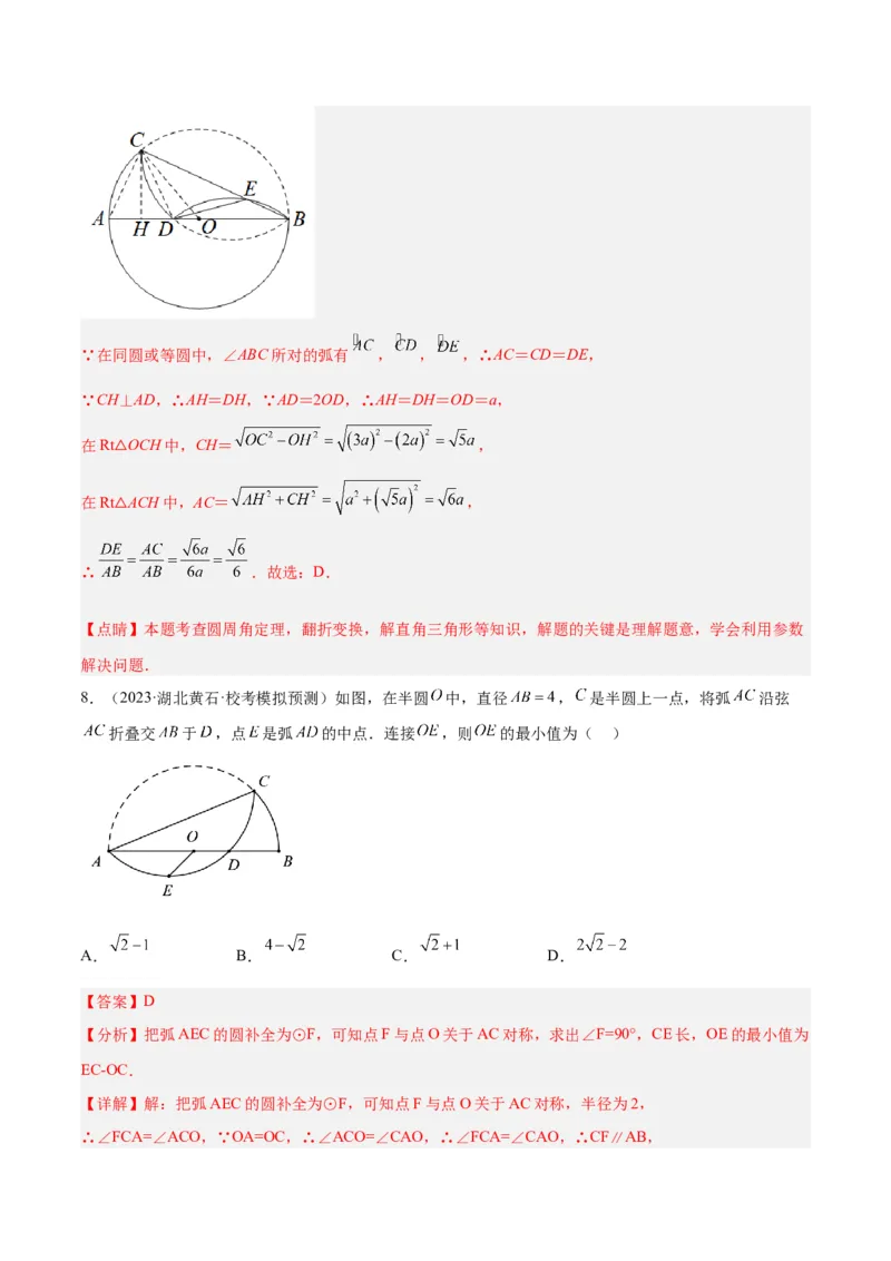 专题05圆中的重要模型之圆中的翻折模型解读与提分精练（人教版）（教师版）_初中数学_九年级数学上册（人教版）_常见几何模型全归纳-V13_2025版