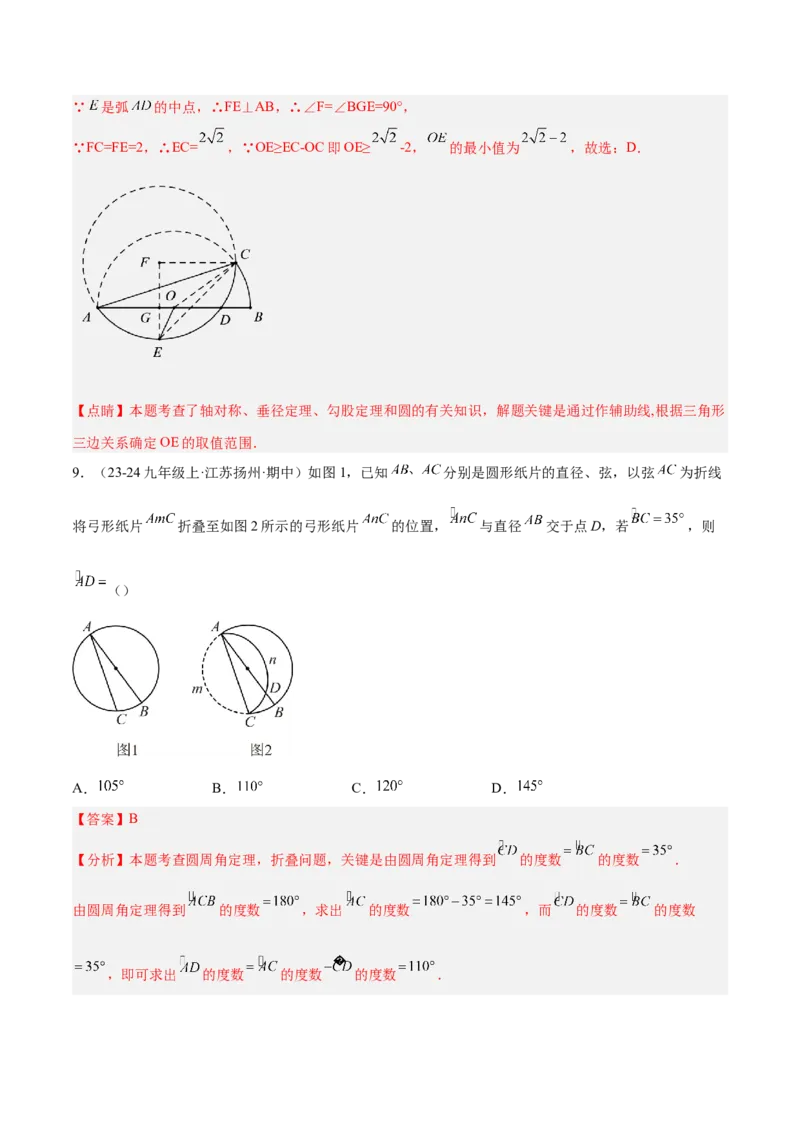 专题05圆中的重要模型之圆中的翻折模型解读与提分精练（人教版）（教师版）_初中数学_九年级数学上册（人教版）_常见几何模型全归纳-V13_2025版