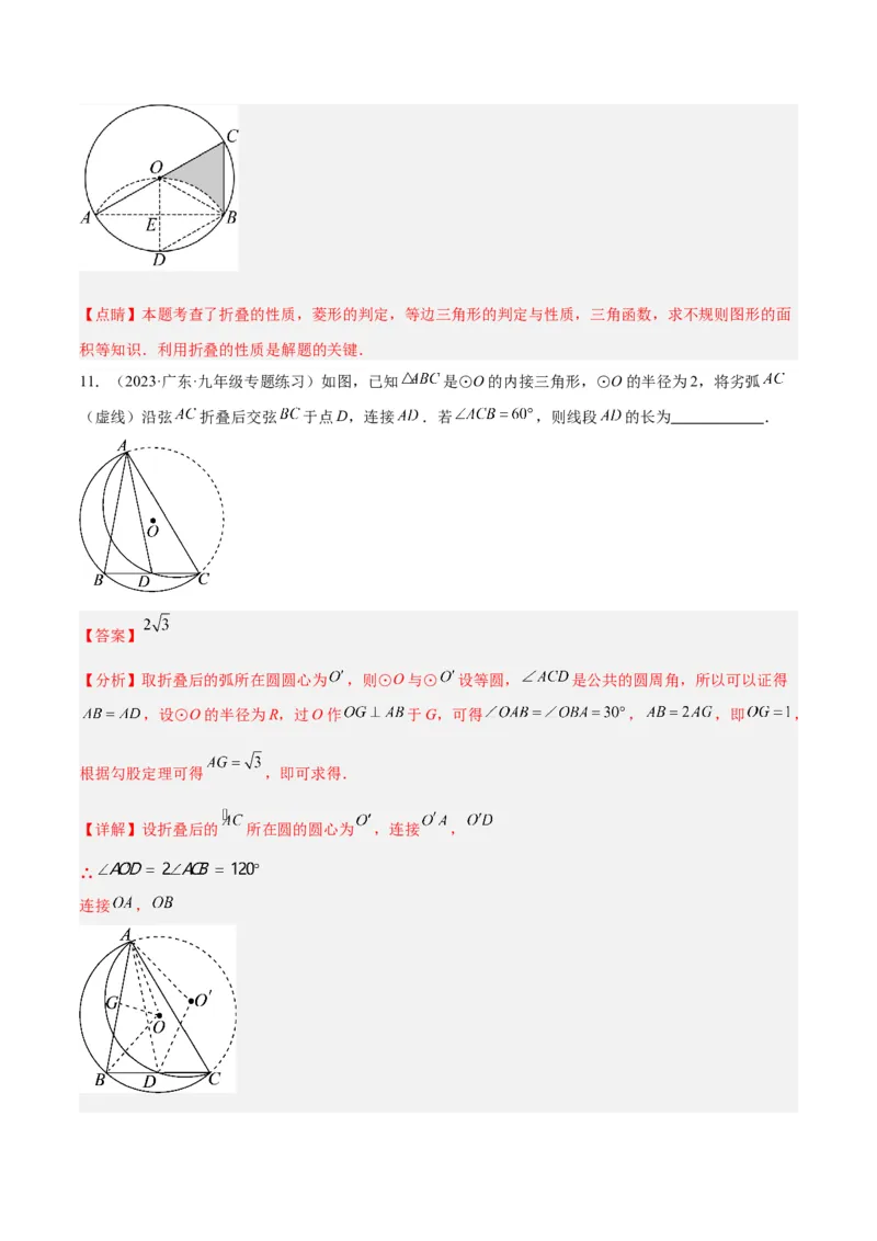 专题05圆中的重要模型之圆中的翻折模型解读与提分精练（人教版）（教师版）_初中数学_九年级数学上册（人教版）_常见几何模型全归纳-V13_2025版