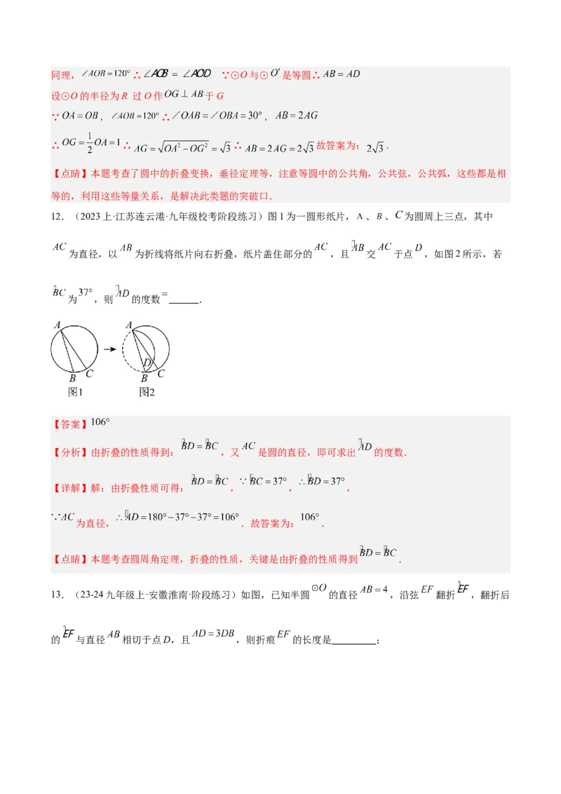 专题05圆中的重要模型之圆中的翻折模型解读与提分精练（人教版）（教师版）_初中数学_九年级数学上册（人教版）_常见几何模型全归纳-V13_2025版