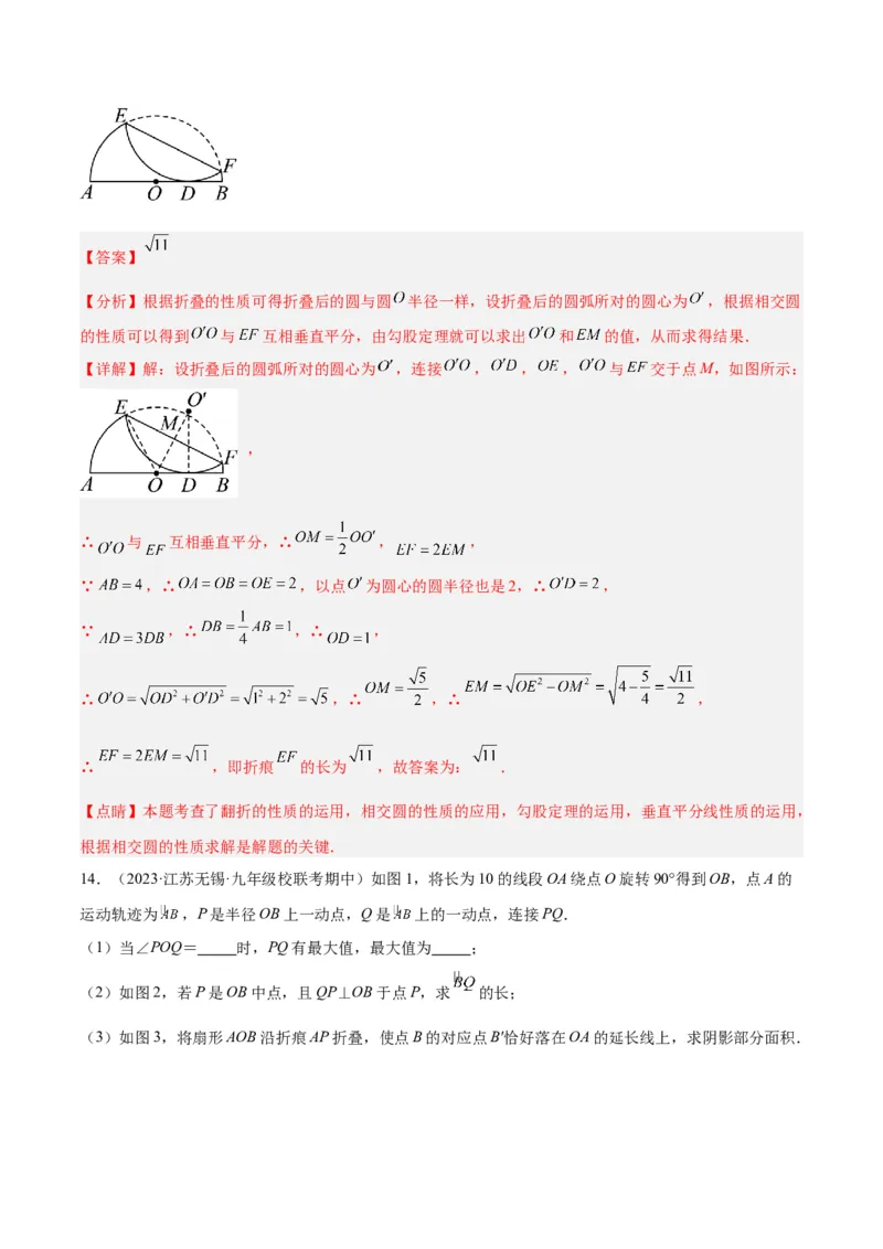专题05圆中的重要模型之圆中的翻折模型解读与提分精练（人教版）（教师版）_初中数学_九年级数学上册（人教版）_常见几何模型全归纳-V13_2025版