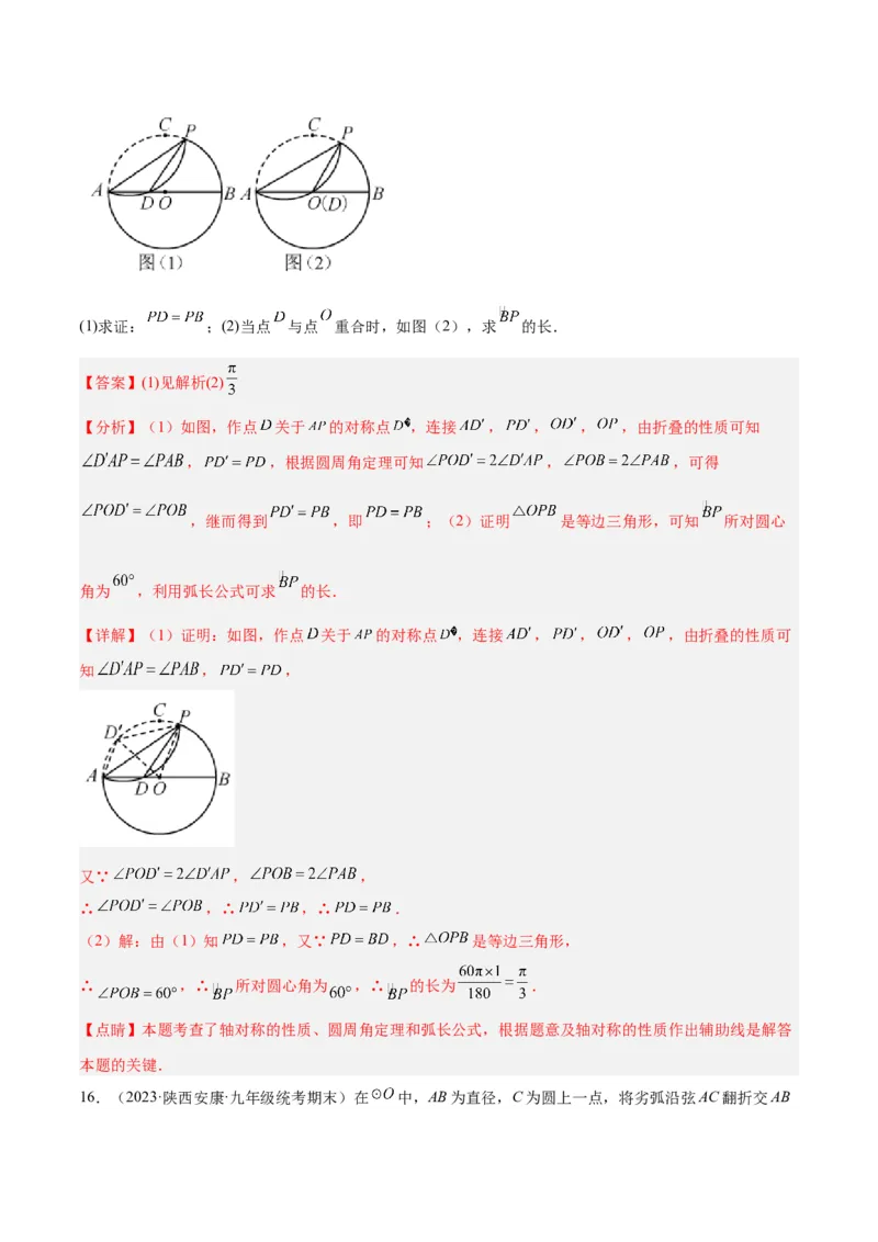 专题05圆中的重要模型之圆中的翻折模型解读与提分精练（人教版）（教师版）_初中数学_九年级数学上册（人教版）_常见几何模型全归纳-V13_2025版