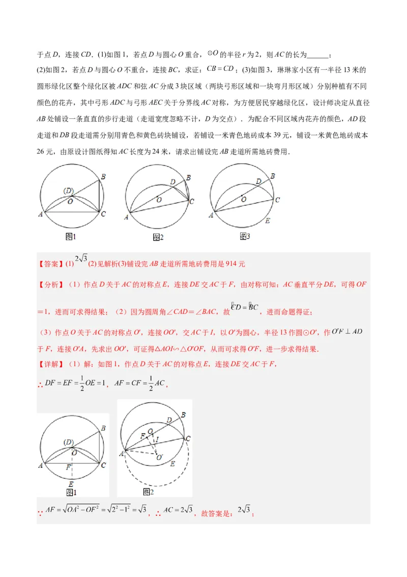 专题05圆中的重要模型之圆中的翻折模型解读与提分精练（人教版）（教师版）_初中数学_九年级数学上册（人教版）_常见几何模型全归纳-V13_2025版