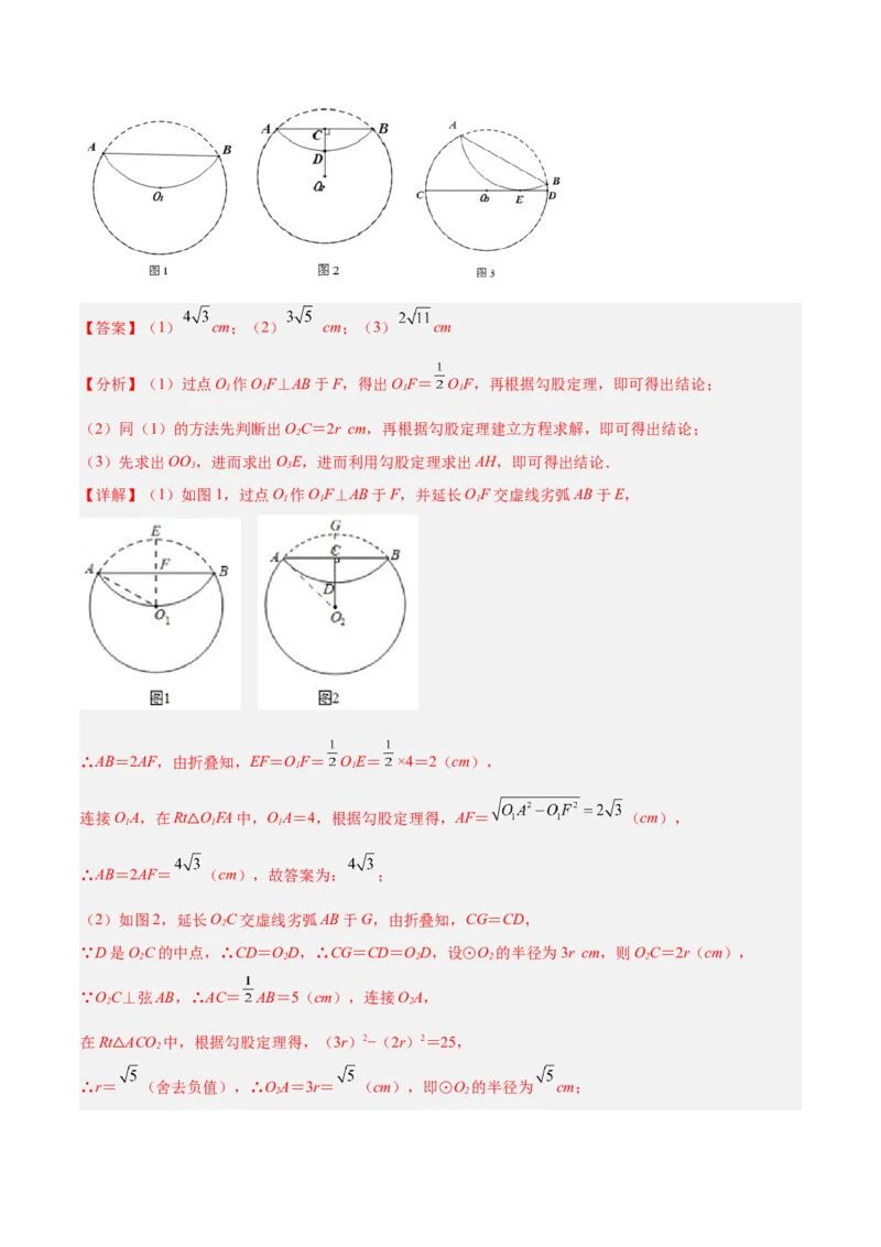 专题05圆中的重要模型之圆中的翻折模型解读与提分精练（人教版）（教师版）_初中数学_九年级数学上册（人教版）_常见几何模型全归纳-V13_2025版