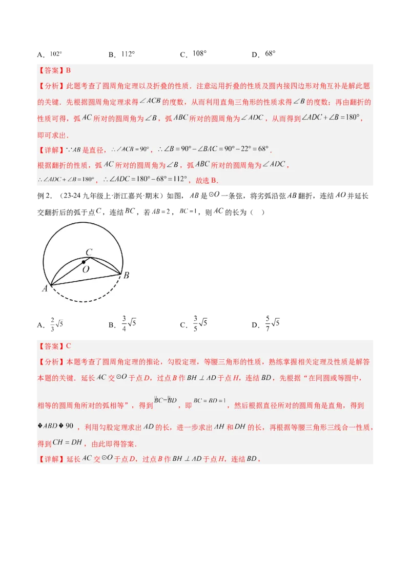 专题05圆中的重要模型之圆中的翻折模型解读与提分精练（人教版）（教师版）_初中数学_九年级数学上册（人教版）_常见几何模型全归纳-V13_2025版