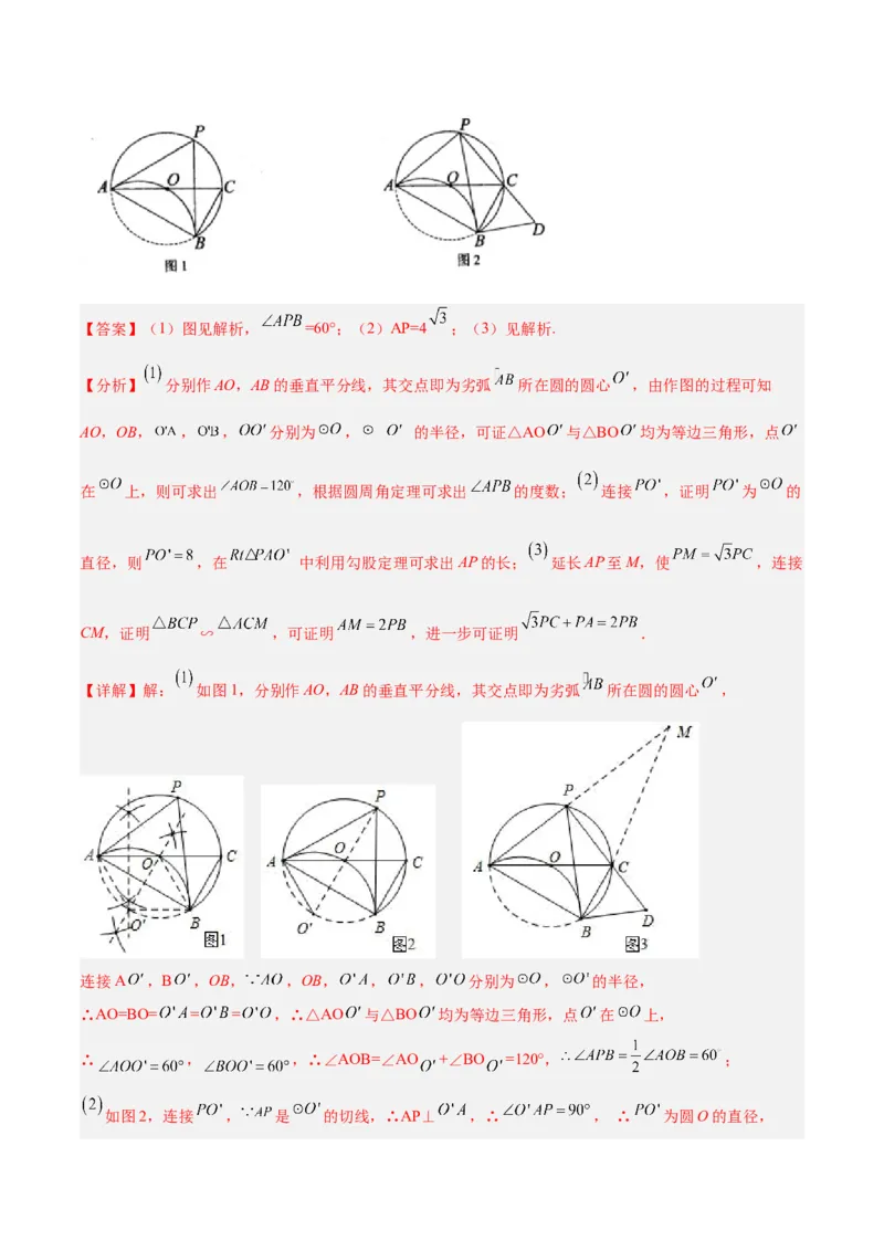 专题05圆中的重要模型之圆中的翻折模型解读与提分精练（人教版）（教师版）_初中数学_九年级数学上册（人教版）_常见几何模型全归纳-V13_2025版