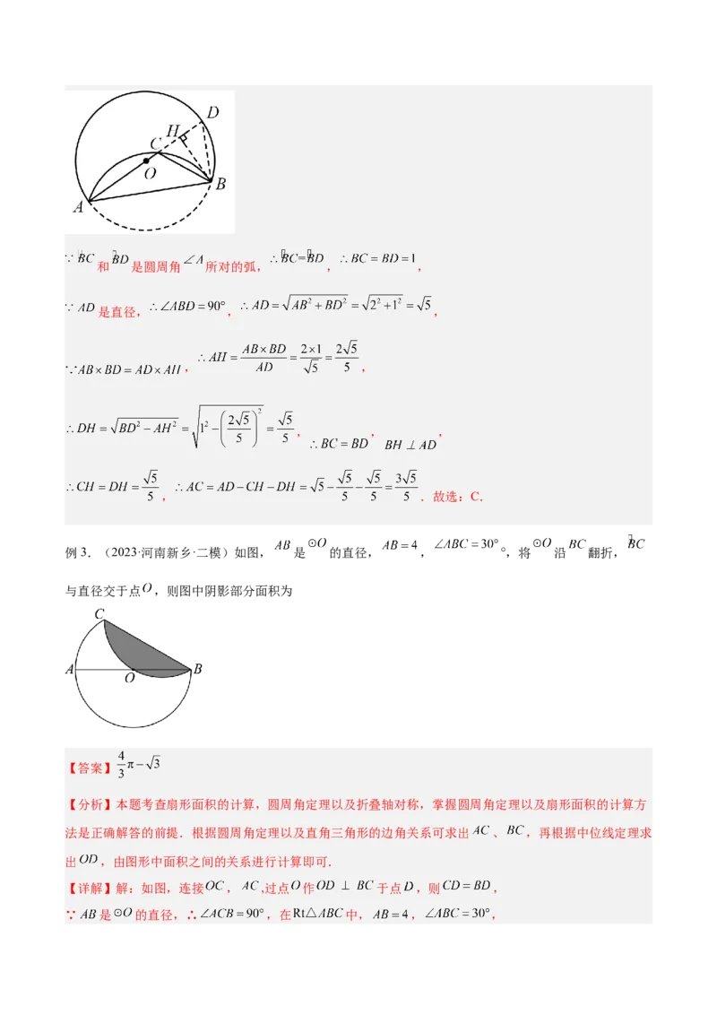 专题05圆中的重要模型之圆中的翻折模型解读与提分精练（人教版）（教师版）_初中数学_九年级数学上册（人教版）_常见几何模型全归纳-V13_2025版