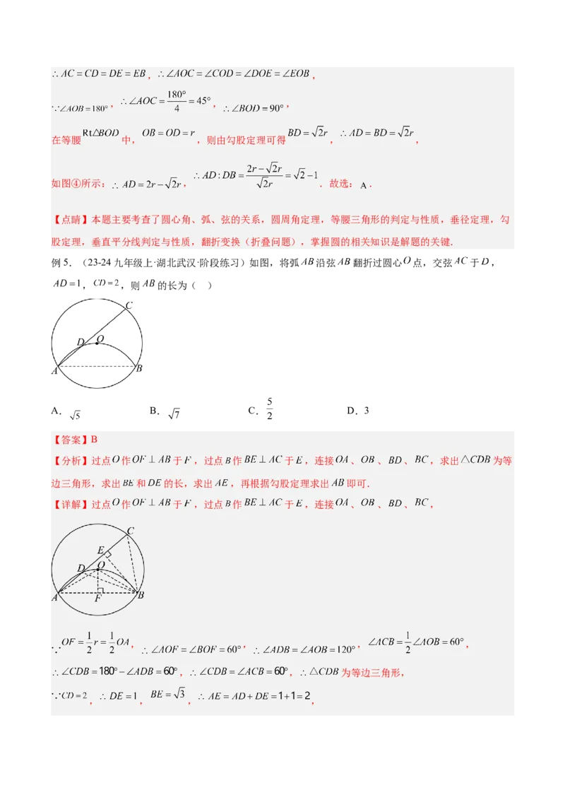 专题05圆中的重要模型之圆中的翻折模型解读与提分精练（人教版）（教师版）_初中数学_九年级数学上册（人教版）_常见几何模型全归纳-V13_2025版