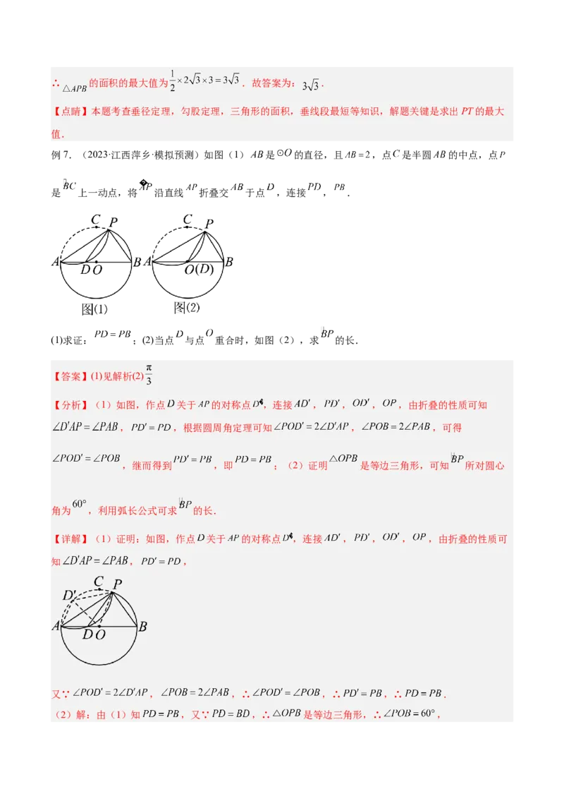 专题05圆中的重要模型之圆中的翻折模型解读与提分精练（人教版）（教师版）_初中数学_九年级数学上册（人教版）_常见几何模型全归纳-V13_2025版