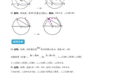 专题05圆中的重要模型之圆中的翻折模型解读与提分精练（人教版）（教师版）_初中数学_九年级数学上册（人教版）_常见几何模型全归纳-V13_2025版