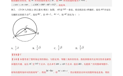专题05圆中的重要模型之圆中的翻折模型解读与提分精练（人教版）（教师版）_初中数学_九年级数学上册（人教版）_常见几何模型全归纳-V13_2025版