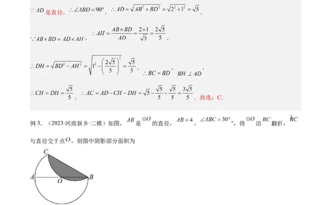专题05圆中的重要模型之圆中的翻折模型解读与提分精练（人教版）（教师版）_初中数学_九年级数学上册（人教版）_常见几何模型全归纳-V13_2025版