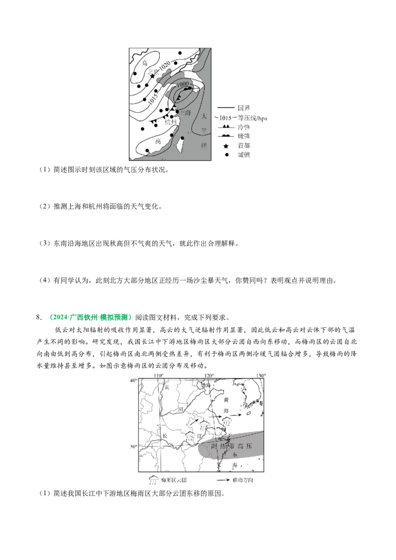 专题16天气系统及天气动态变化描述（原卷版）_2025年新高考资料_二轮复习_2025年高考地理二轮热点题型归纳与变式演练（新高考通用）3401687