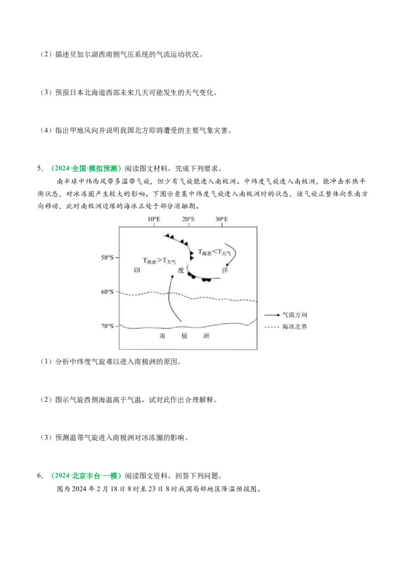 专题16天气系统及天气动态变化描述（原卷版）_2025年新高考资料_二轮复习_2025年高考地理二轮热点题型归纳与变式演练（新高考通用）3401687