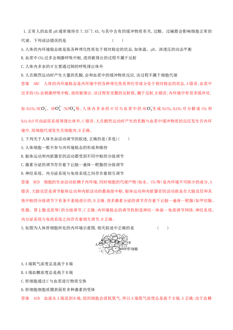 押第17题稳态与调节模块（解析版）_2024年新高考资料_5.2024三轮冲刺_备战2024年高考生物临考题号押题（辽宁、黑龙江、吉林专用）322857720