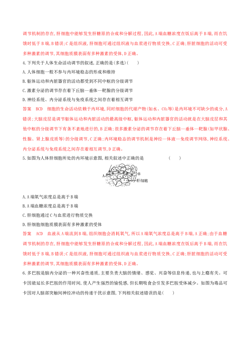 押第17题稳态与调节模块（解析版）_2024年新高考资料_5.2024三轮冲刺_备战2024年高考生物临考题号押题（辽宁、黑龙江、吉林专用）322857720