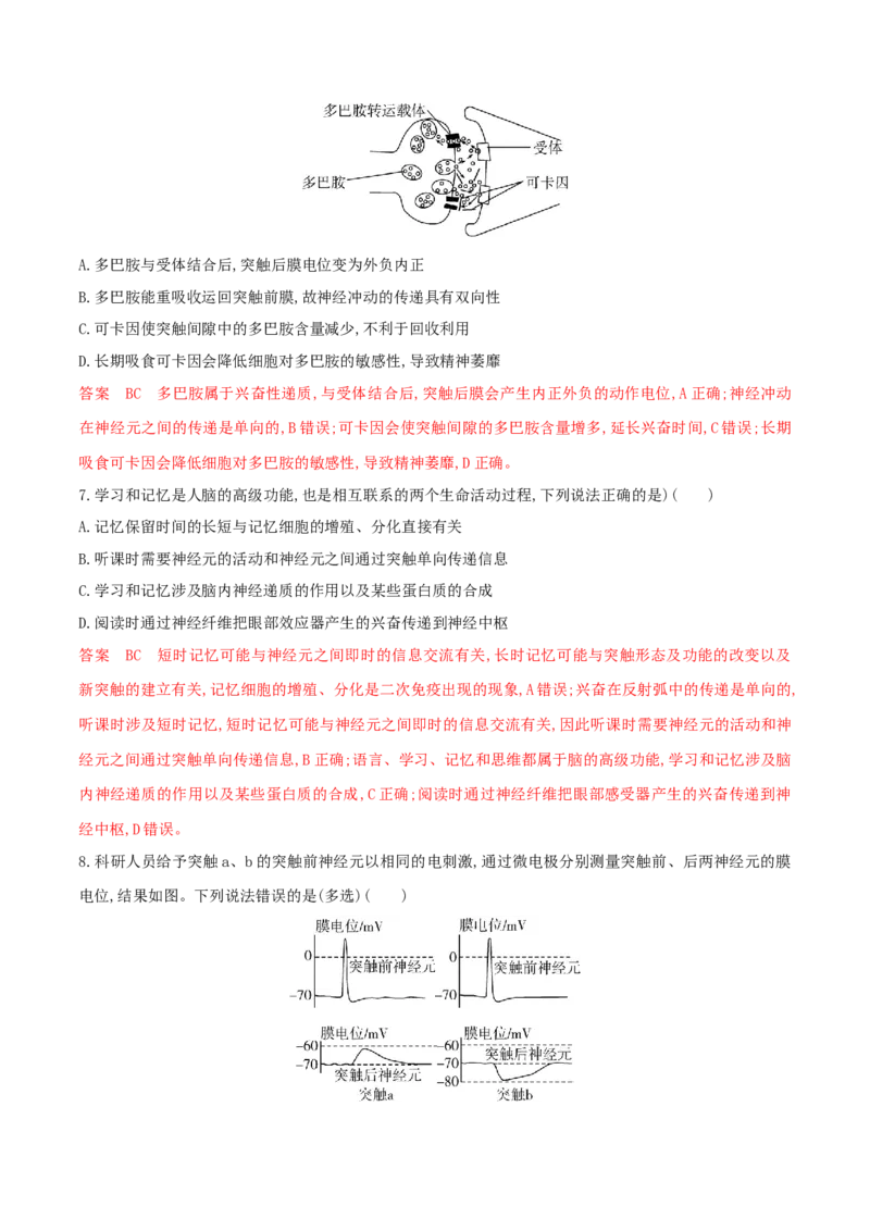 押第17题稳态与调节模块（解析版）_2024年新高考资料_5.2024三轮冲刺_备战2024年高考生物临考题号押题（辽宁、黑龙江、吉林专用）322857720
