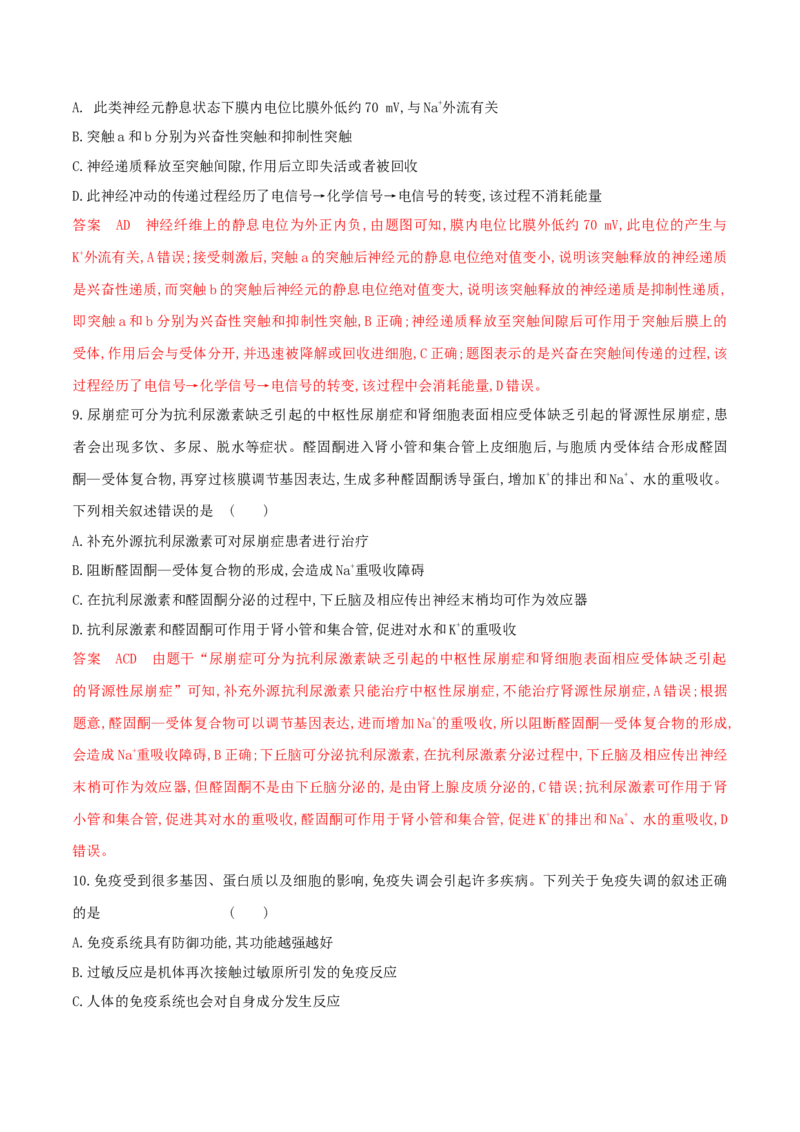 押第17题稳态与调节模块（解析版）_2024年新高考资料_5.2024三轮冲刺_备战2024年高考生物临考题号押题（辽宁、黑龙江、吉林专用）322857720