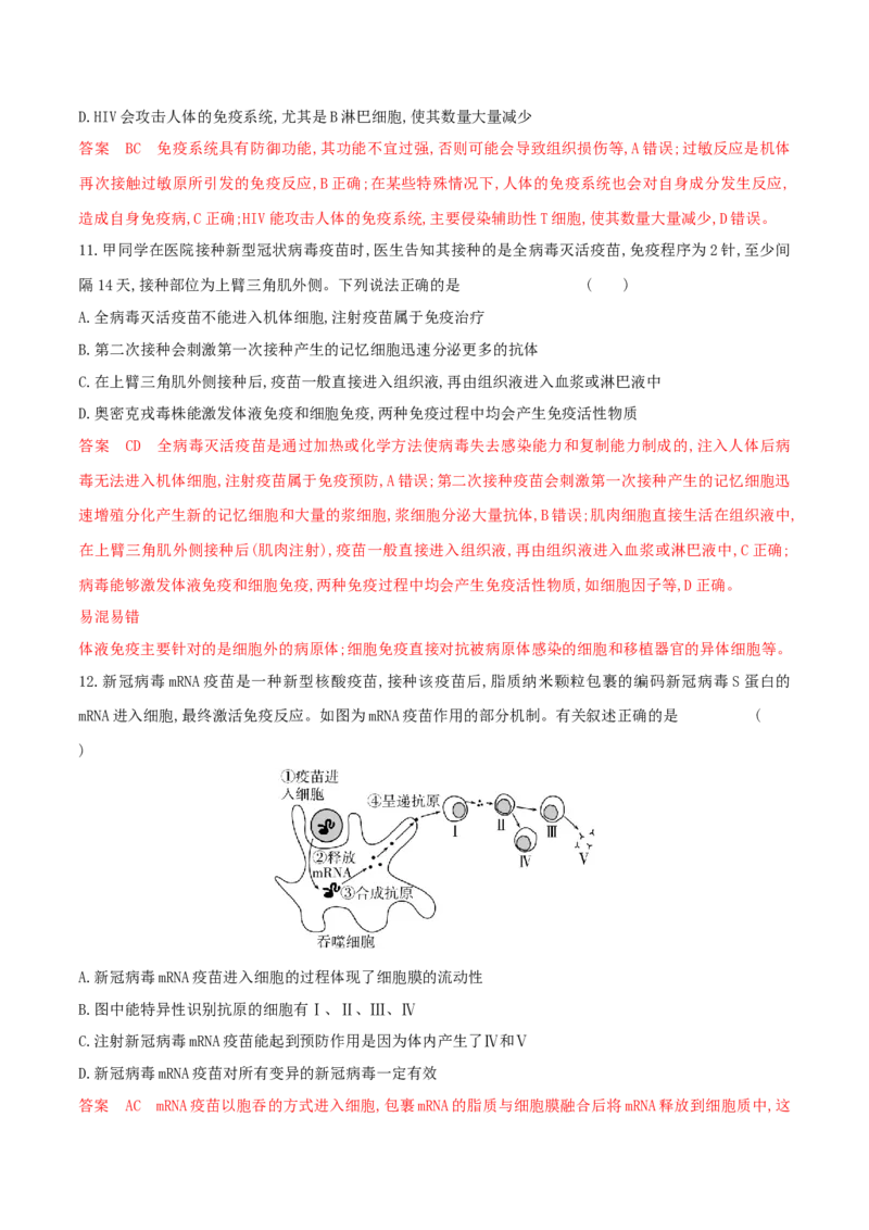 押第17题稳态与调节模块（解析版）_2024年新高考资料_5.2024三轮冲刺_备战2024年高考生物临考题号押题（辽宁、黑龙江、吉林专用）322857720